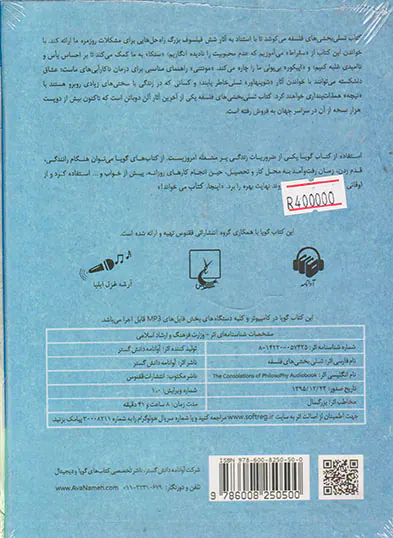CDکتاب گویا تسلی بخشی های فلسفه